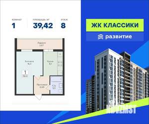 1-к квартира, вторичка, 39м2, 8/16 этаж