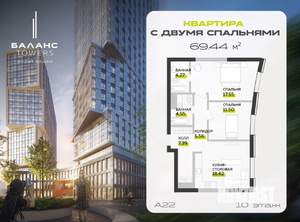 2-к квартира, вторичка, 69м2, 10/22 этаж