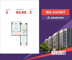 2-к квартира, вторичка, 85м2, 3/12 этаж