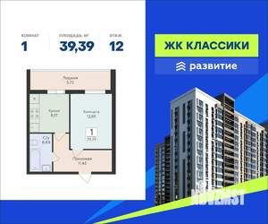 1-к квартира, вторичка, 39м2, 12/16 этаж