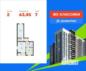 2-к квартира, вторичка, 63м2, 7/16 этаж