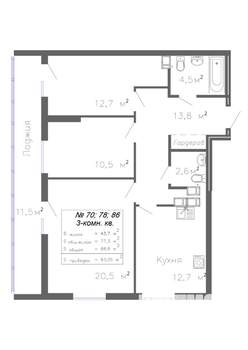 3-к квартира, строящийся дом, 83м2, 13/20 этаж
