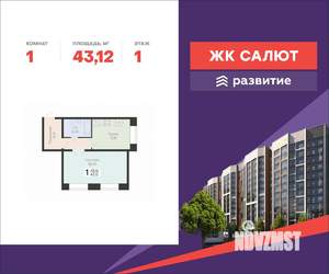 1-к квартира, вторичка, 43м2, 1/12 этаж