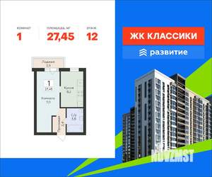 1-к квартира, вторичка, 27м2, 12/16 этаж