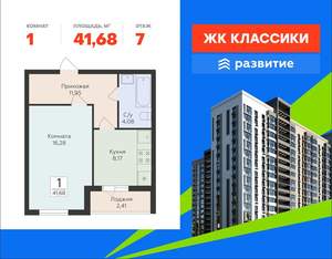 1-к квартира, вторичка, 42м2, 7/16 этаж