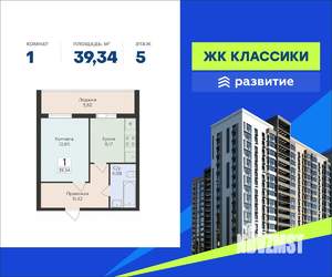 1-к квартира, вторичка, 39м2, 5/16 этаж