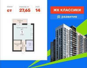 Студия квартира, вторичка, 28м2, 14/16 этаж