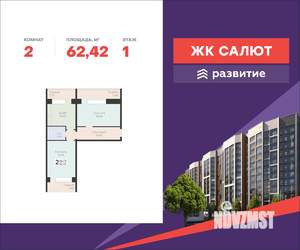 2-к квартира, вторичка, 62м2, 1/12 этаж