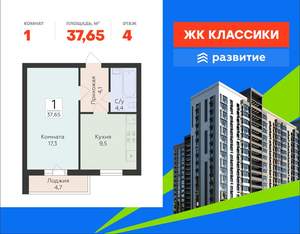 1-к квартира, вторичка, 38м2, 4/16 этаж