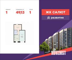 1-к квартира, вторичка, 49м2, 1/12 этаж