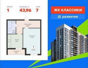 1-к квартира, вторичка, 44м2, 7/16 этаж