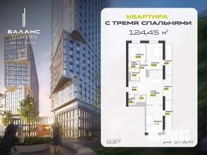 3-к квартира, вторичка, 124м2, 14/37 этаж