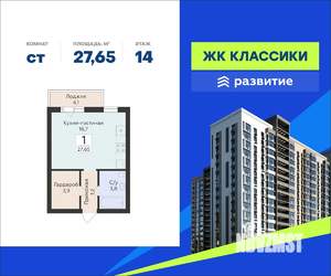 Студия квартира, вторичка, 28м2, 14/16 этаж