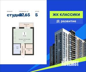 Студия квартира, вторичка, 28м2, 5/16 этаж