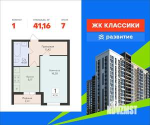 1-к квартира, вторичка, 41м2, 7/16 этаж