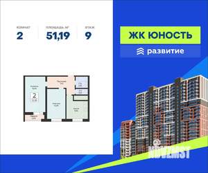 2-к квартира, вторичка, 51м2, 9/24 этаж