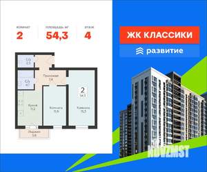 2-к квартира, вторичка, 54м2, 4/16 этаж