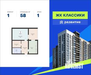 1-к квартира, вторичка, 58м2, 1/16 этаж