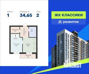 1-к квартира, вторичка, 35м2, 2/16 этаж
